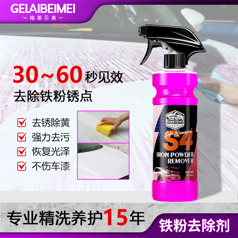 格莱贝美铁粉去除剂 轮毂车漆锈点除锈剂车身漆面清洁剂不伤车568ml