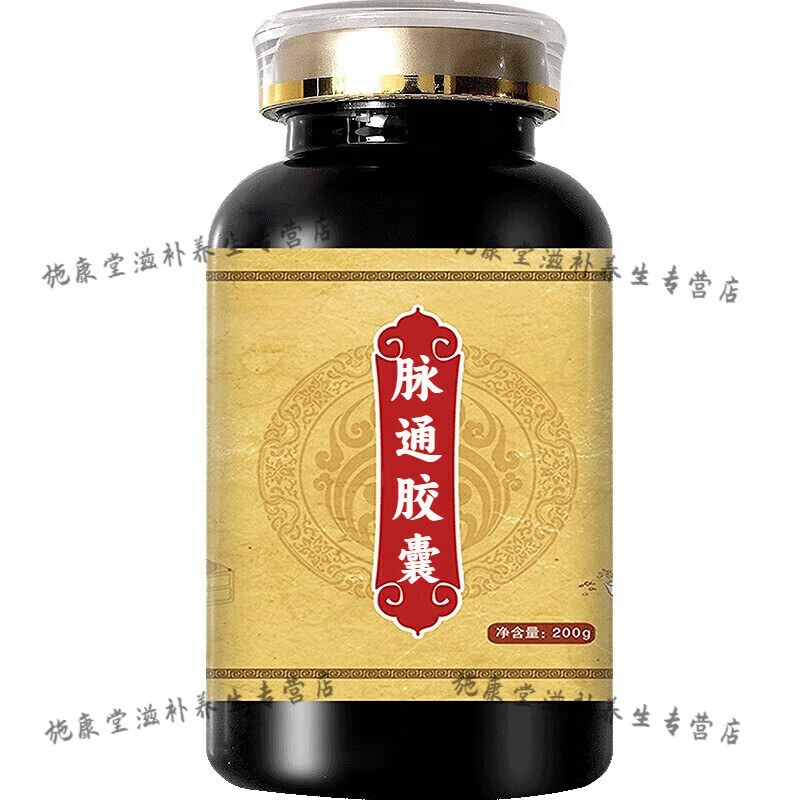 北京同仁堂脉通胶囊大瓶装买三发五浓缩制作药食同源 200-克发5瓶（买.3.送.2）