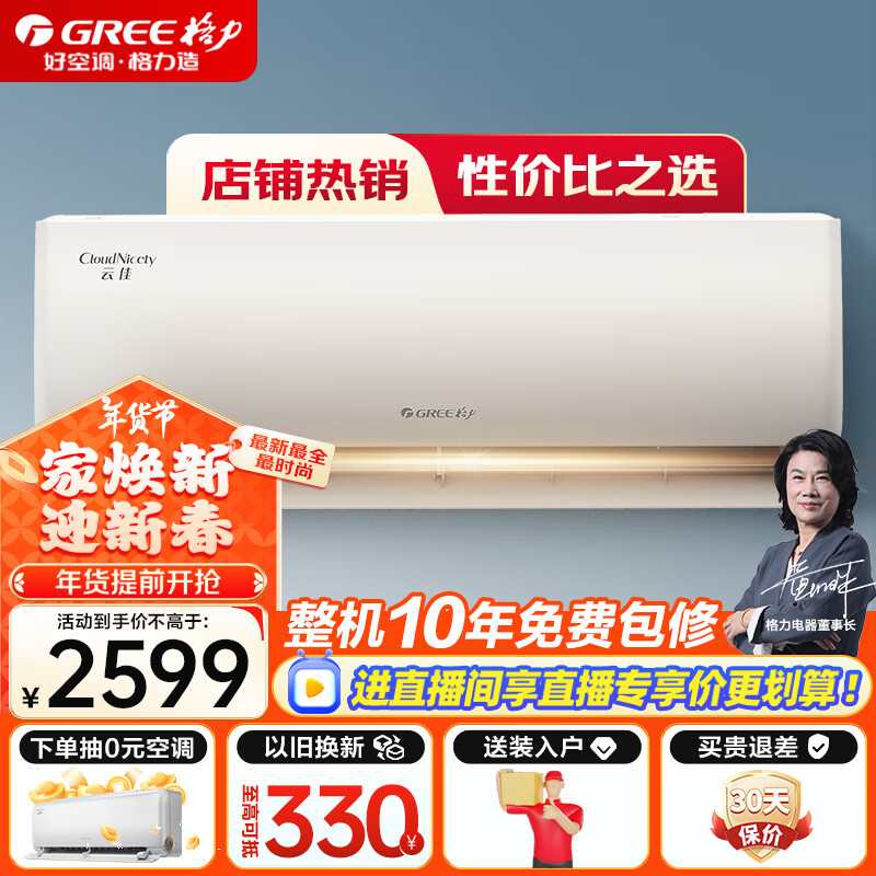 GREE/ Ƽ 1ƥ һ KFR-26GW/NhGc3B  2549Ԫ