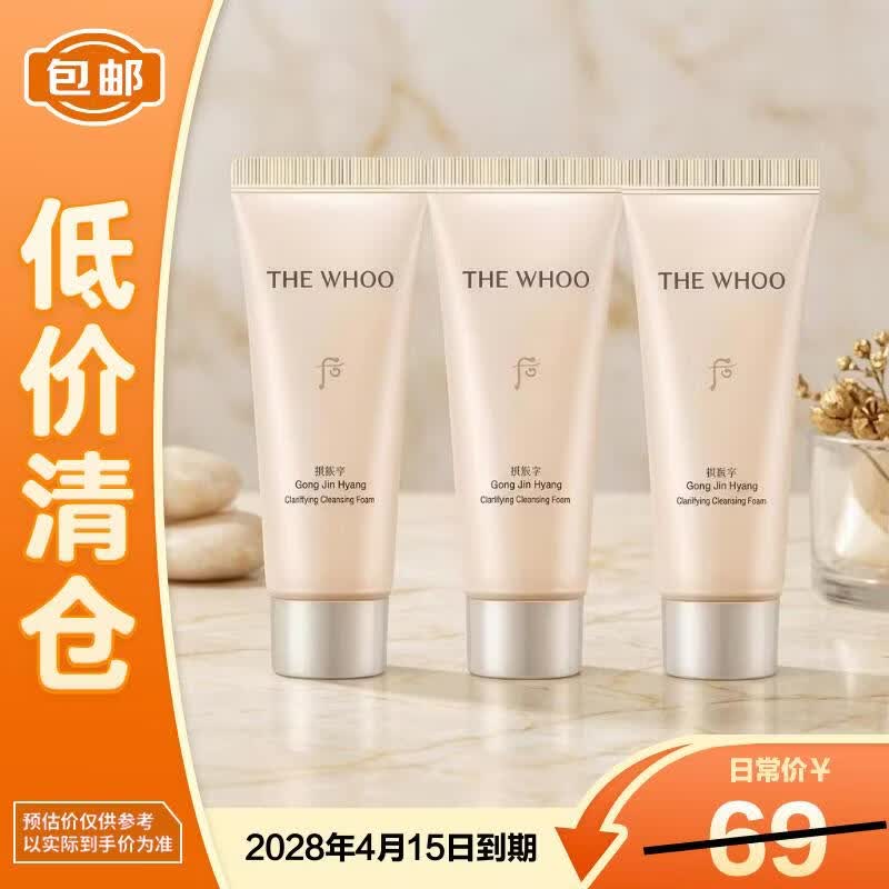后拱辰享净澈洁面膏40ml3净透洁颜【临期清仓】