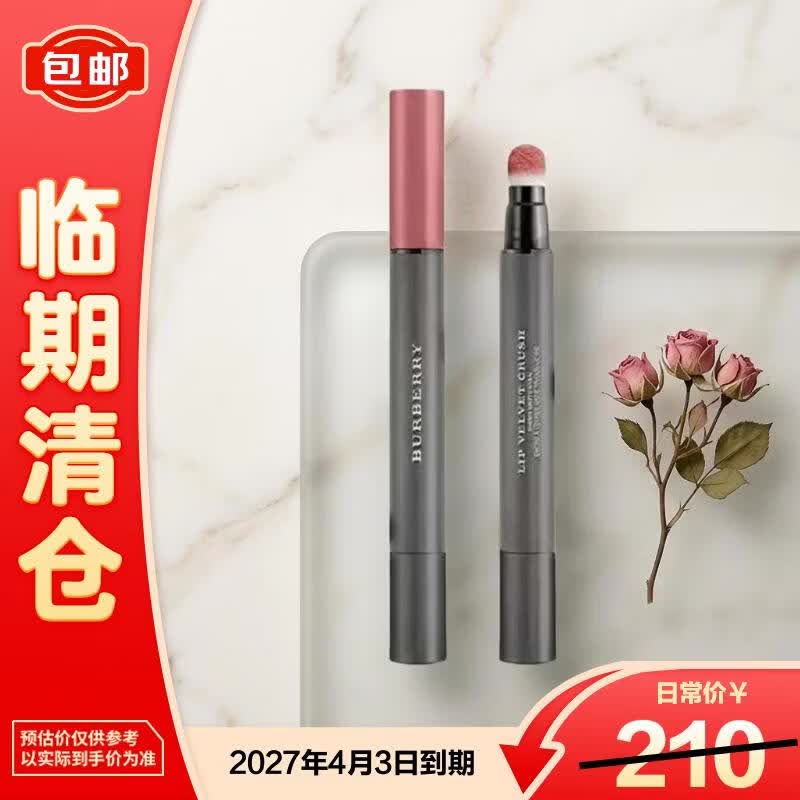 博柏利雾彩丝绒液体唇膏笔16 2.5ml【临期清仓】