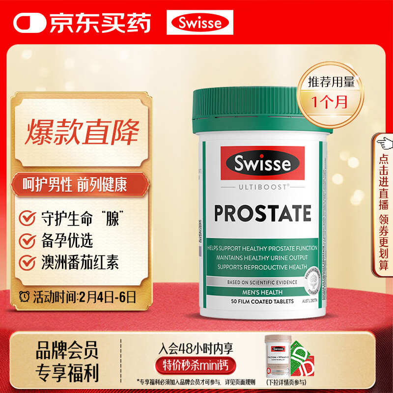 Swisse斯维诗 男士锯棕榈番茄红素锌硒维生素D3前列尿道健康备孕50片/瓶
