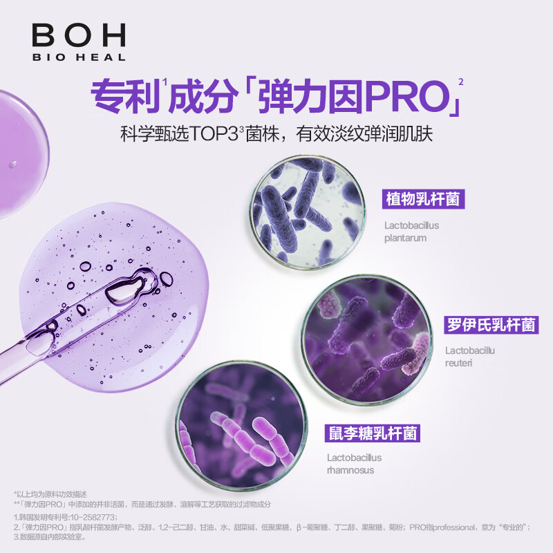 BIOHEAL BOH百析珀韩国酵萃三维弹润紧致淡纹面霜50ml抗皱保湿淡纹 1罐(50ml)