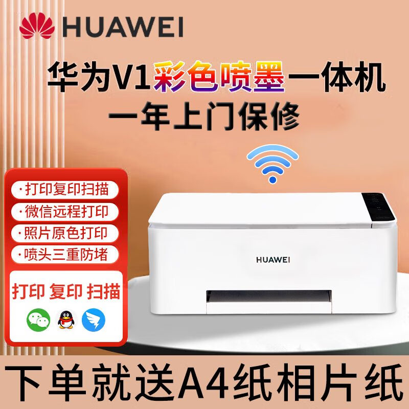 HUAWEI EXPLORE IT ON APPGALLERY顺丰彩色喷墨打印机PixLab V1多功能复印扫描B5 华为PIXLAB V1一年上门保修 套餐一