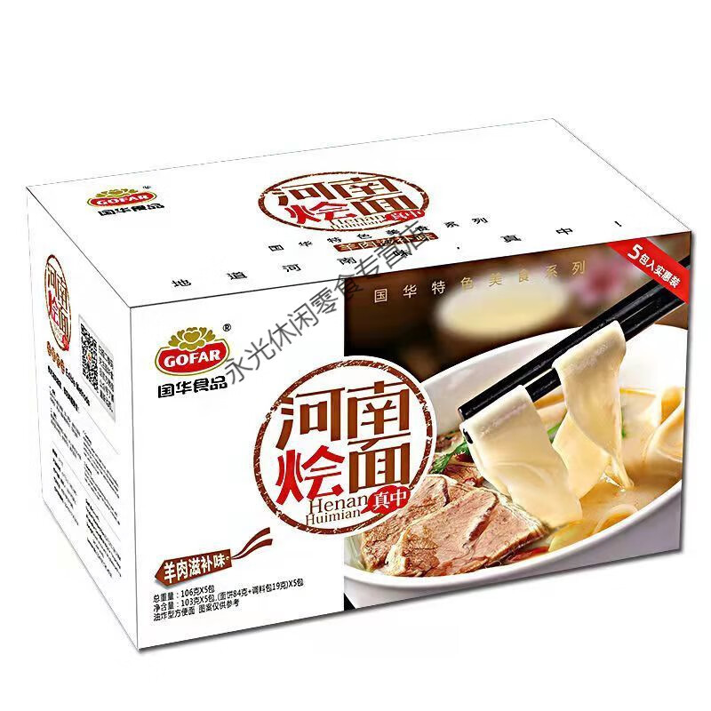 国华烩面5连包羊肉牛肉味夜宵速食泡面批发河南烩面羊肉味食品 国华盒装羊肉原味 4盒(100g*20袋)