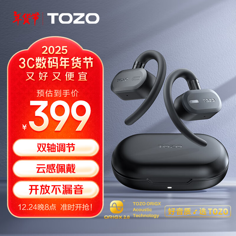 TOZO Open开放式蓝牙耳机不入耳挂耳式跑步运动真无线耳机 42小时超长续航 双轴转设计 防水