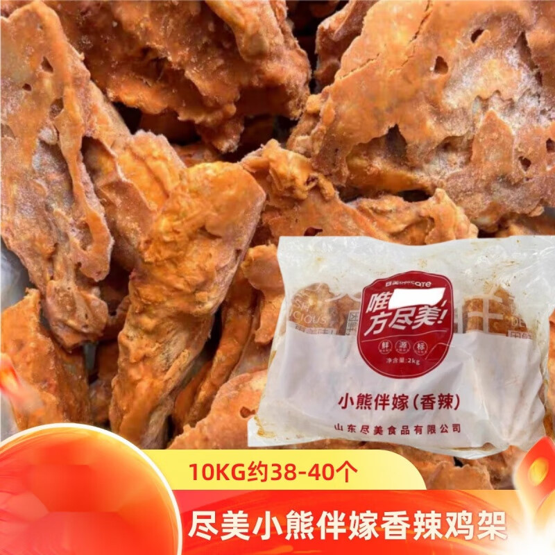 尽美小熊伴嫁调理鸡胸架10kg凤胸半架带骨鸡排奥尔良鸡半架鸡架
