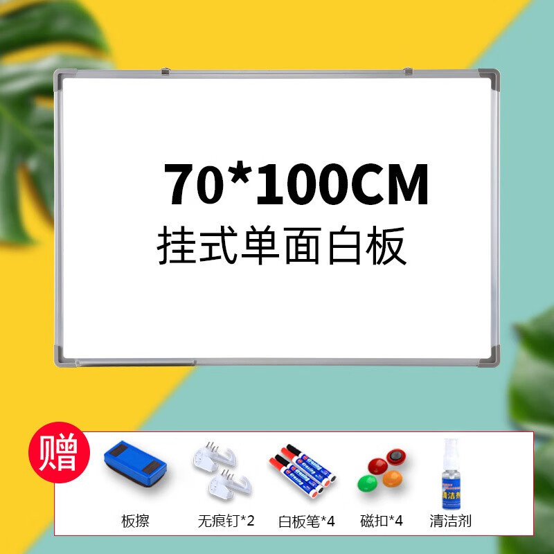 白板写字板挂式家用可擦写留言书写教学培训办公会议儿童涂鸦磁吸小黑板小白板磁性记事板挂墙式看板70x1 加厚款70*100单面白板+4笔4磁扣