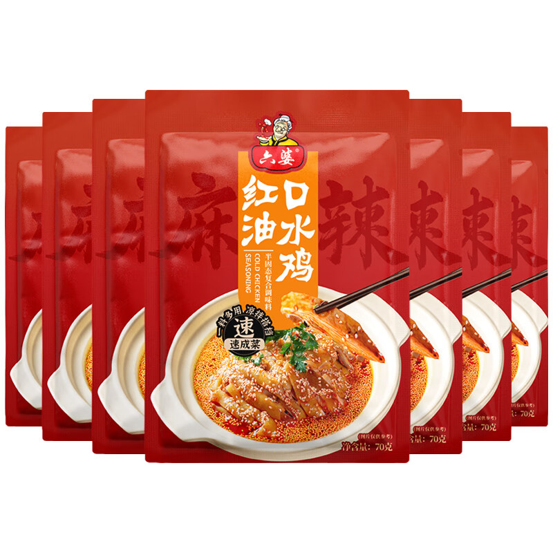六婆红油口水鸡调料四川钵钵鸡凉拌菜调料汁棒棒鸡家常快手菜白肉料  【划算】70g口水鸡调料7袋