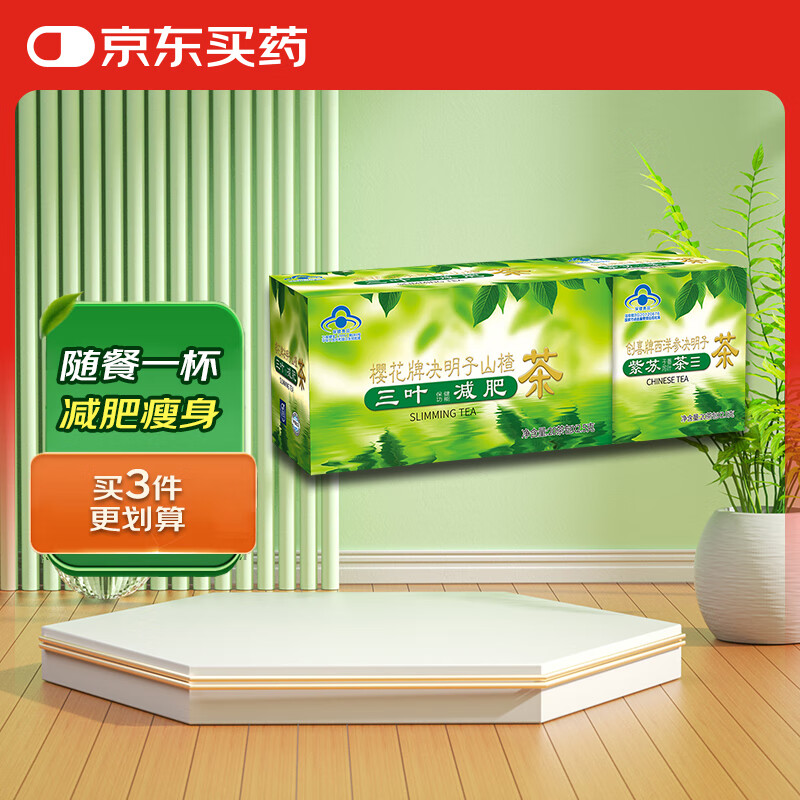 櫻花決明子山楂減肥茶減肚子瘦身男女三葉減肥產(chǎn)品便秘潤(rùn)腸通便1盒