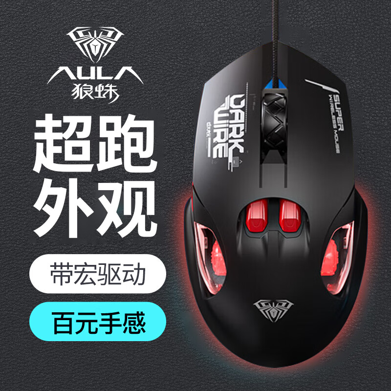 狼蛛（AULA）S36有线游戏机械电竞鼠标人体工程学酷炫背光灯效宏编程家用办公笔记本台式机电脑通用 【电竞宏 | 呼吸灯效】黯然黑
