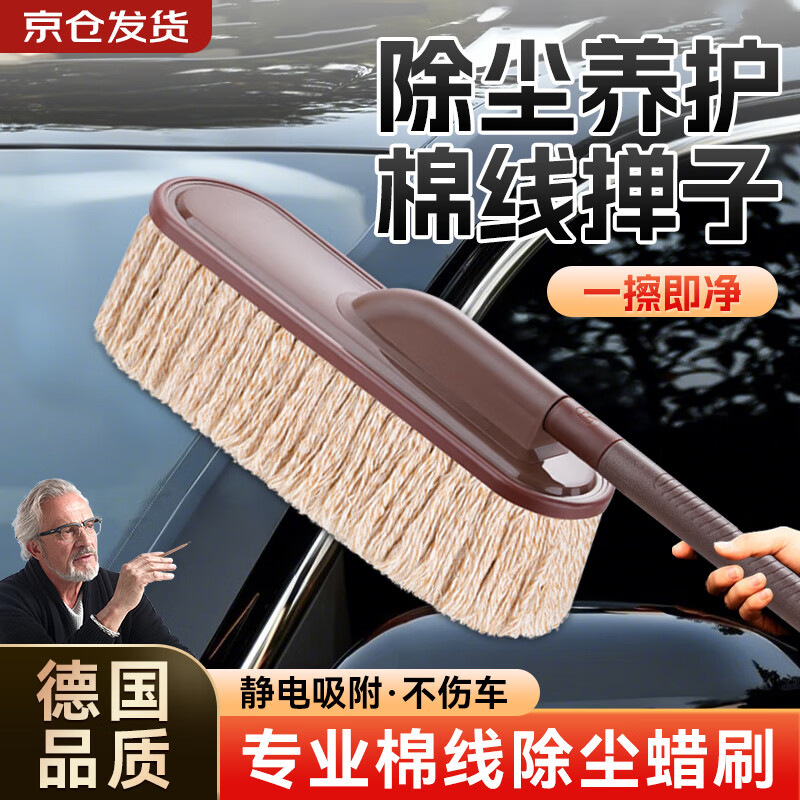 耐吉佳德国品质汽车扫灰尘掸子擦车专用拖把除尘除雪神器洗车用品清理 【典雅咖】棉线掸子+插盒+掸子蜡