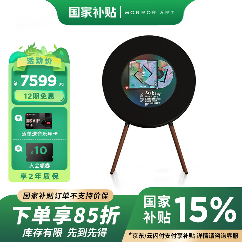 MORRORART R1唱片歌词音箱黑胶悬浮字幕蓝牙音响家用客厅音响丹麦尊宝授权智能家居生日礼物