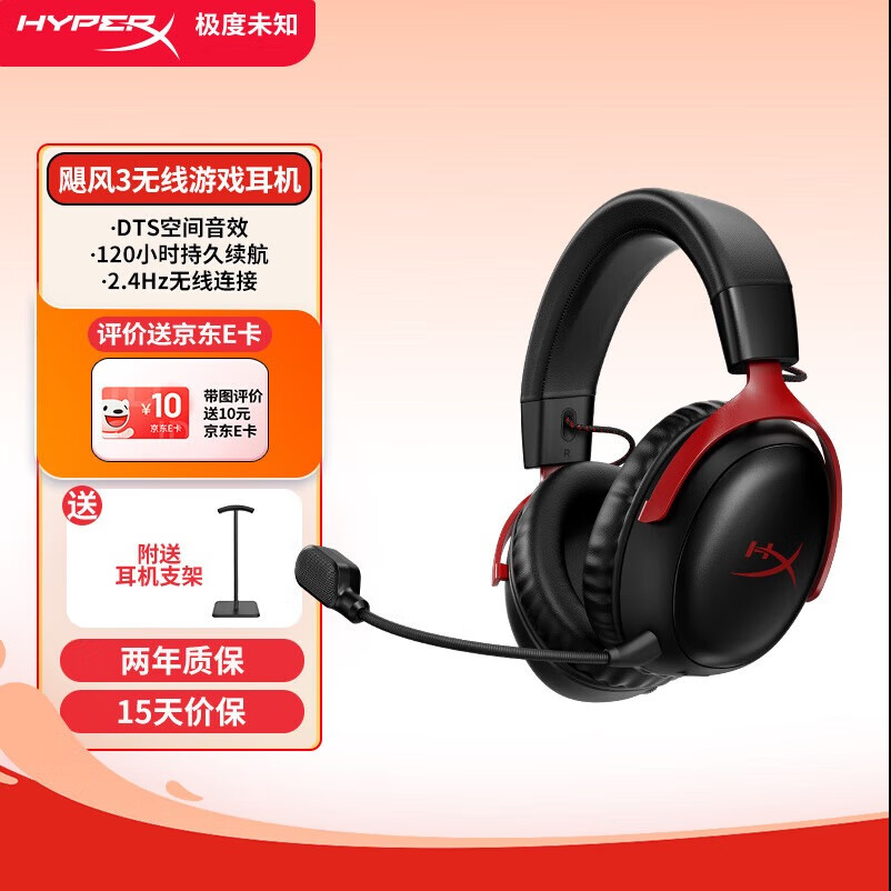 δ֪HYPERX쫷2/쫷3ͷʽϷԭʿ FPSԼCSGOֻSwitchPS5羺 쫷3ߺںح2.4Ghzʵ899Ԫ