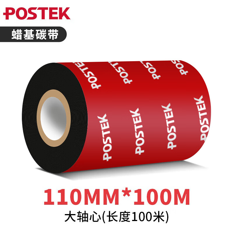 博思得（POSTEK）蜡基碳带 条码打印机色带碳带 标签条码热转印打印机耗材 标签打印机通用型耗材 蜡基碳带L110*100