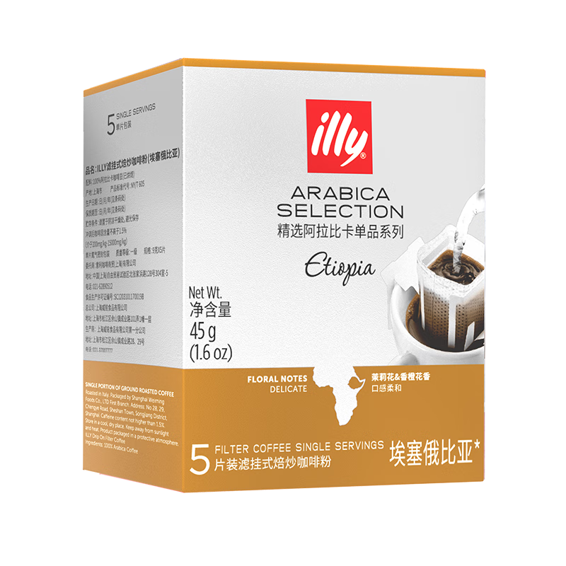 ILLY意利（illy）掛耳咖啡精選系列（埃塞俄比亞/淺烘）濾掛式45g/5片