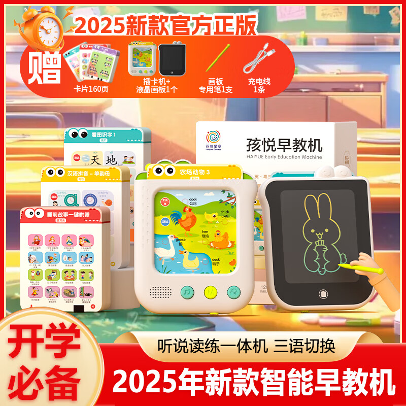 孩悦星空早教智能插卡点读学习机故事机0-9岁益智儿童玩具男女孩生日礼物