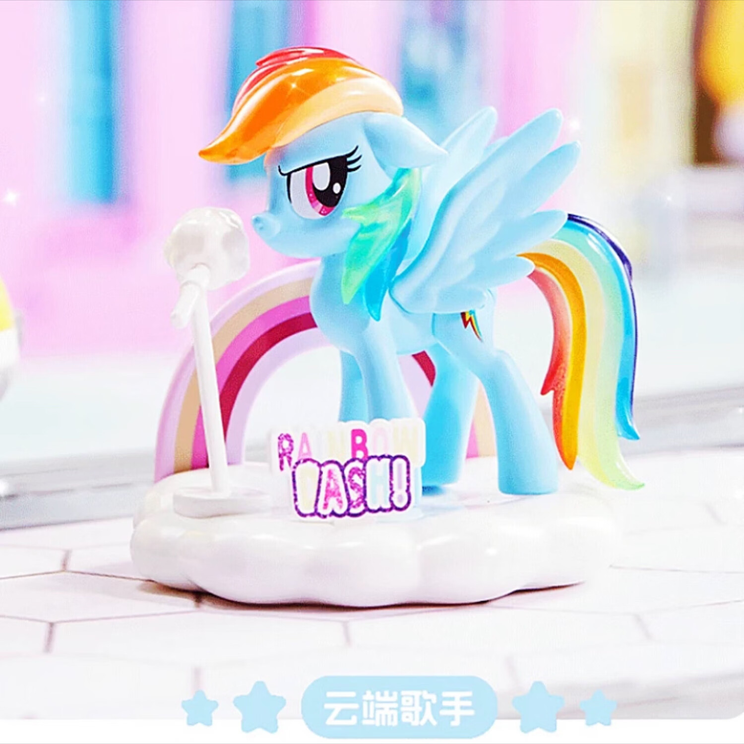 小马宝莉甜心乐园系列盲盒手办玩具可爱摆件公仔礼物 云端歌手