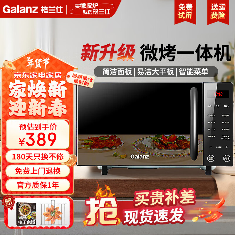 ˣGalanz΢¯Ⲩ¯ ΢һ  ƽʽ700߹ 20L ๦һ X720C20P2B1ʵ389Ԫ
