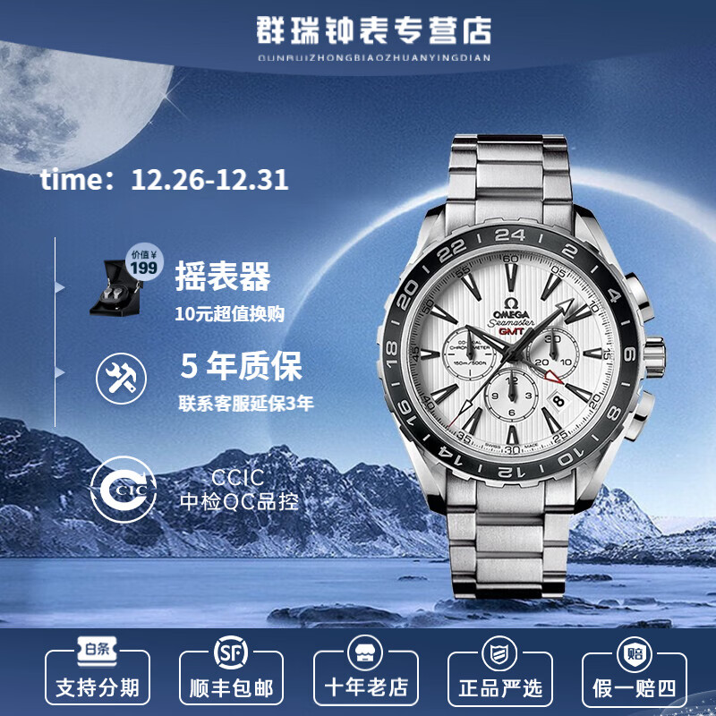 欧米茄(omega) 瑞表男海马系列自动机械日历双时区计时腕表44mm 钢带