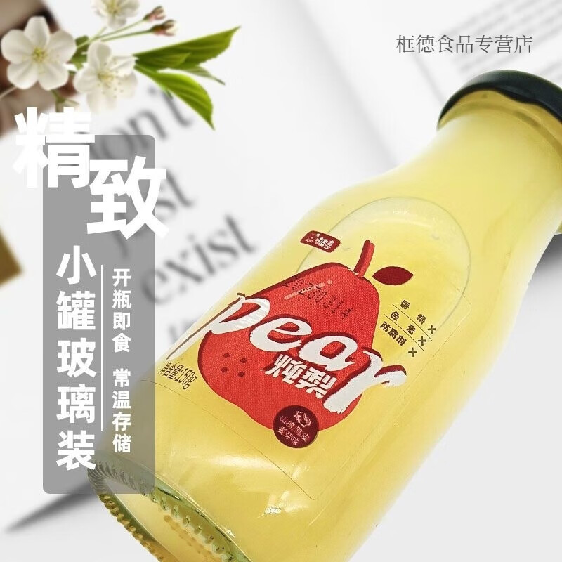 金银花冰糖炖梨果泥小瓶装梨汁梨浆果汁熬制玻璃瓶果浆150g啵喜 金银花炖梨6瓶