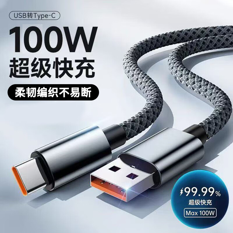 品奈优100W超级快充Type-c数据线适用华为mate50荣耀200小米vivo手机充电线车载6A闪充线 1条装【1米】安全快充不伤机