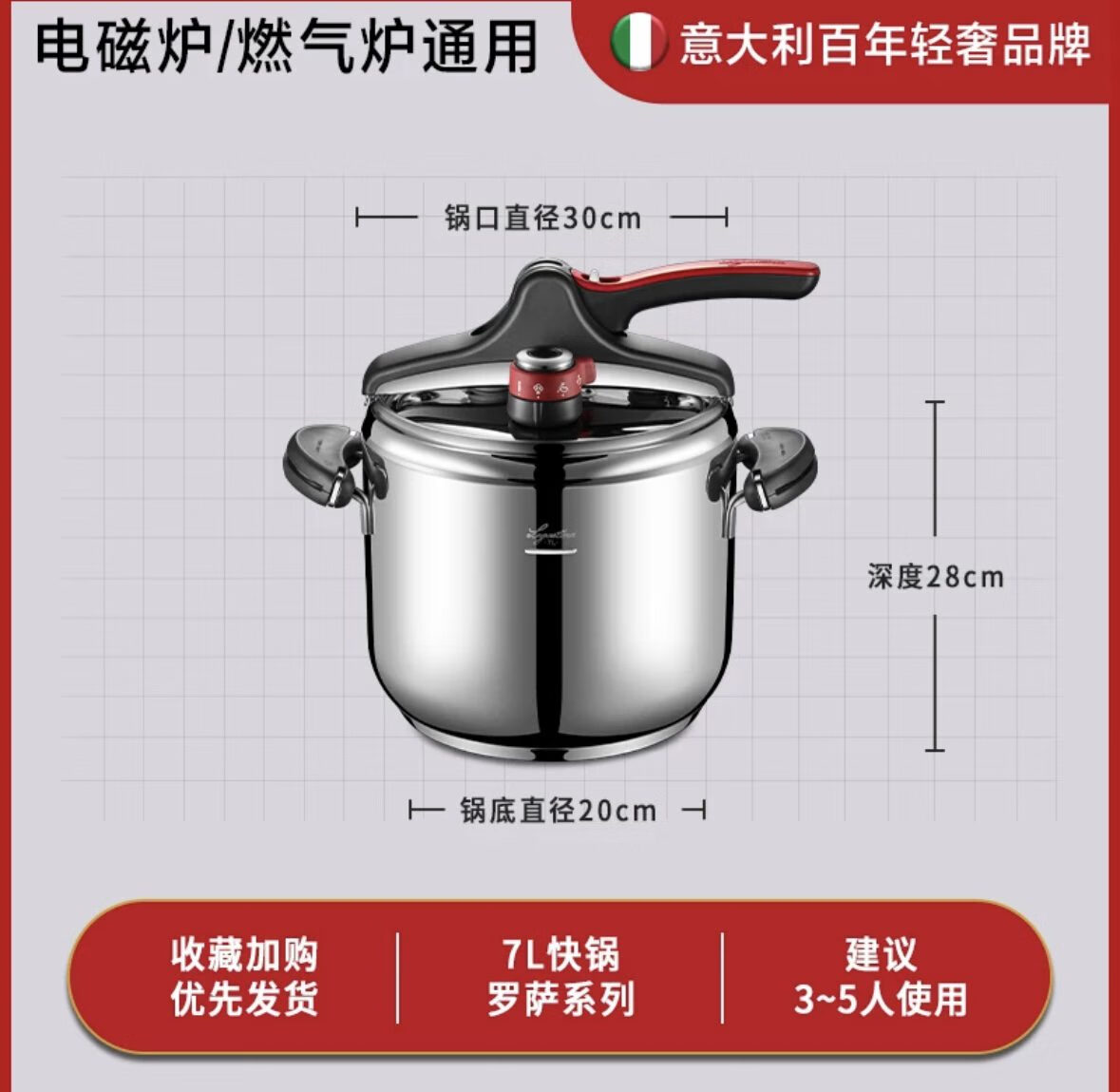 拉歌蒂尼（Lagostina）拉歌蒂尼高壓鍋家用燃氣電磁爐通用進(jìn)口不銹鋼防爆壓力鍋7L easy rossa意式快鍋7l 0cm 7L