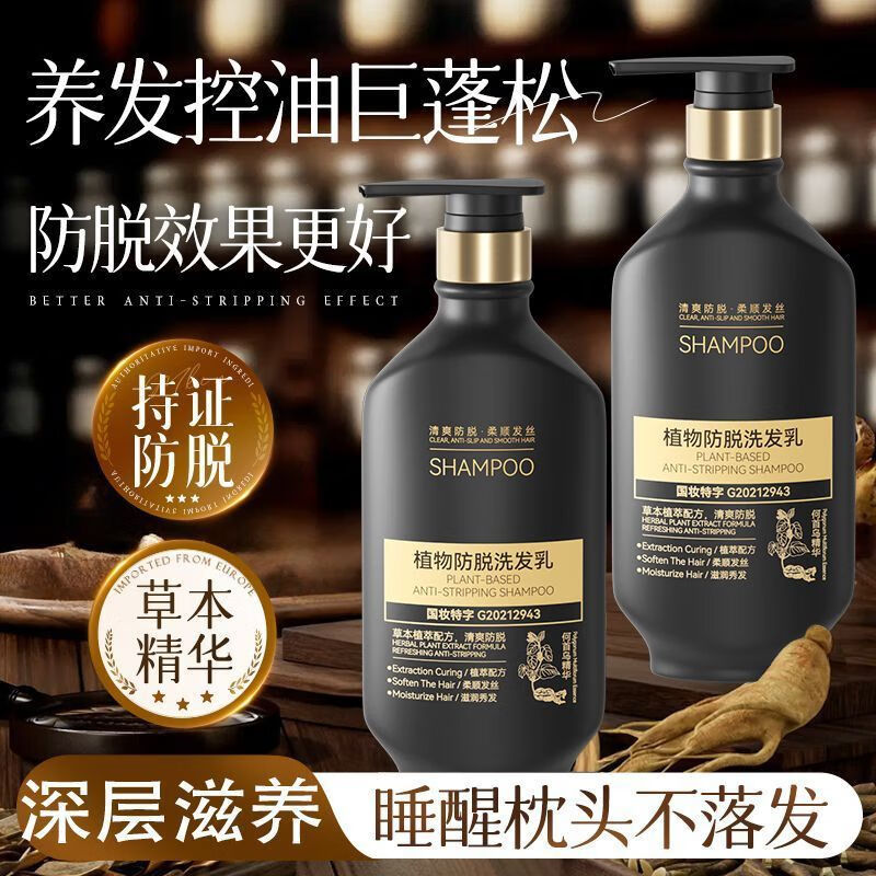 范泳辰防脱育发洗发水增发侧柏叶何首乌控油止痒洗头膏 【持证育发】500ml*2瓶