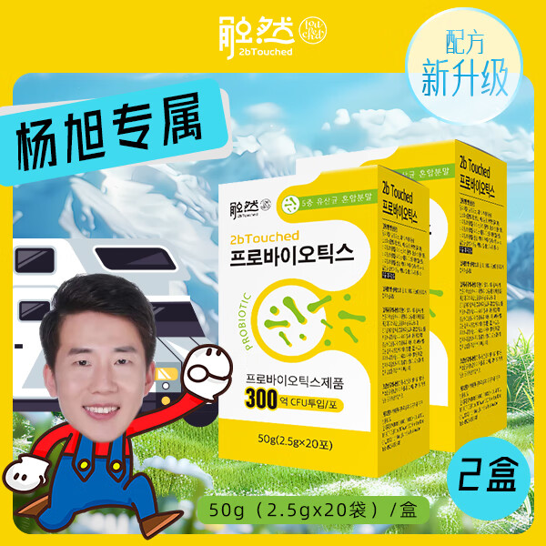 触然【杨旭专属2盒】触然益生菌（升级新包装）2.5g*20袋*2盒