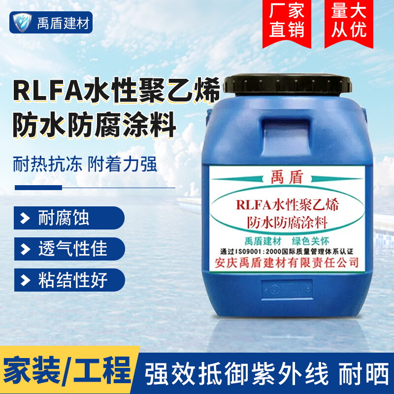 rlfa水性聚乙烯防水防腐涂料直销蓄水池污水处理厂冷却塔地下室