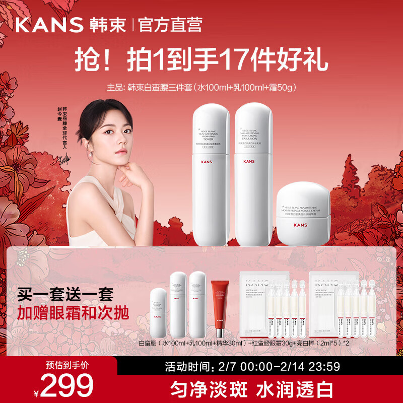 韩束（KanS）白蛮腰水乳套装护肤品补水保湿美白提亮礼盒送女友情人节礼物 水100ml+乳100ml+霜50g
