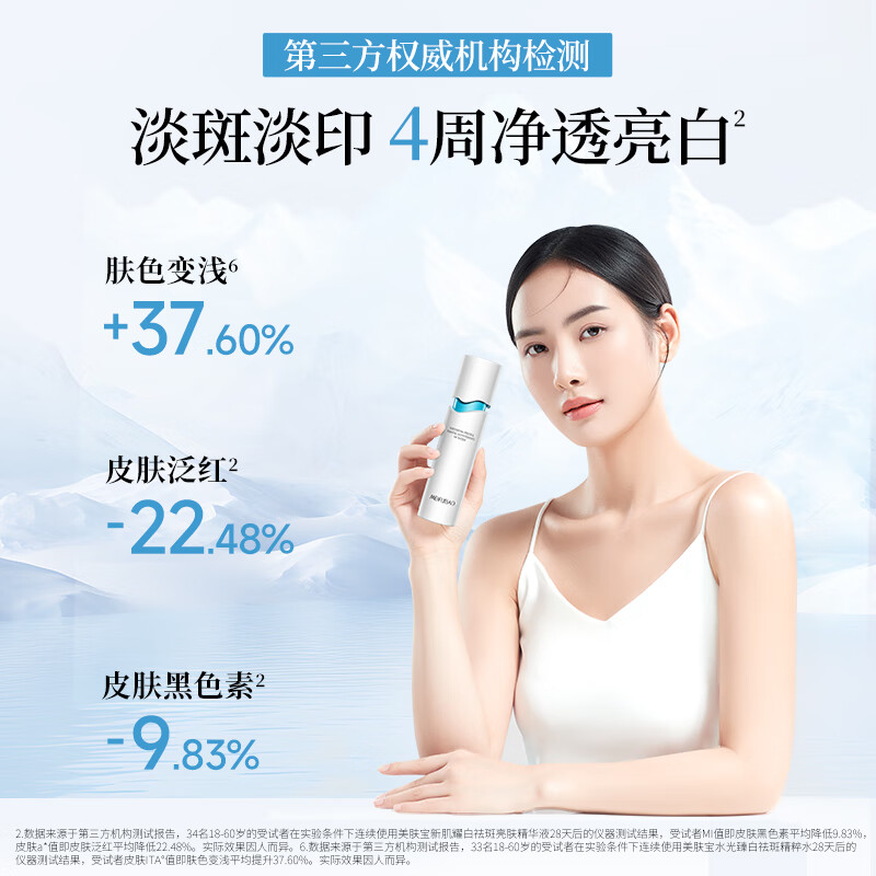 美肤宝臻白系列套装美白淡斑祛斑烟酰胺焕白淡化痘印化妆品生日礼物 【冰川白】礼盒4件套(洁水乳精华)