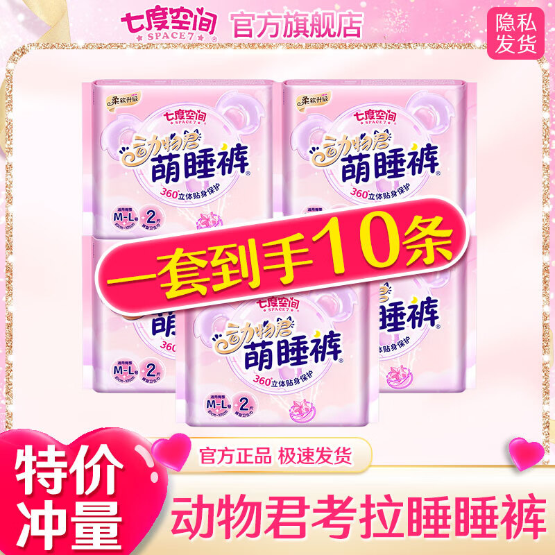 七度空间安心裤夜用女性经期裤型卫生巾量大姨妈巾正品 L 10条 动物君考拉裤