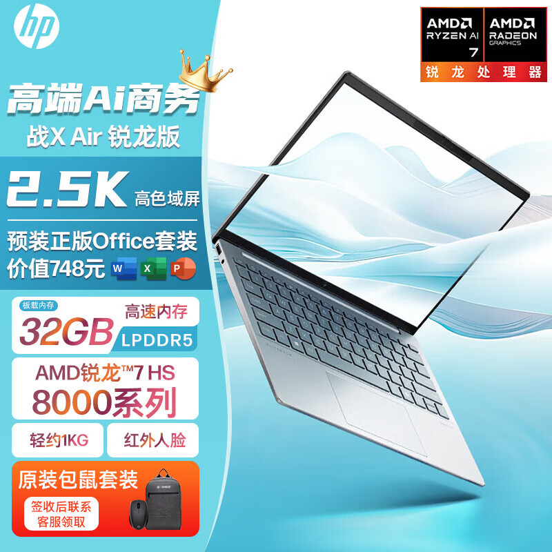 惠普（HP）战X Air 锐龙版8000系列 2024款轻薄便携笔记本电脑 高端商务办公设计网课学生游戏本手提电脑定制 13.3/R7-8840HS 32G 1T2.5K 8000系列锐龙 高色域 1