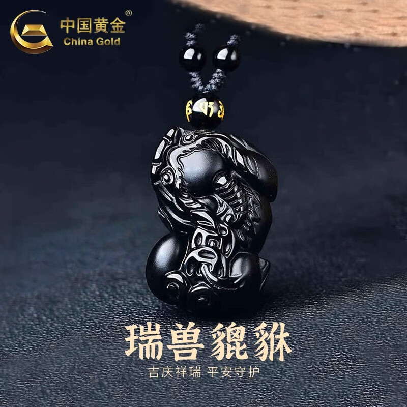 中國黃金（CHINA GOLD）黑曜石貔貅吊墜男士招財貔貅玉石玉墜掛件小眾生日禮物送男友 黑曜石貔貅項繩【品牌禮盒】
