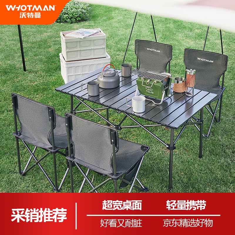 沃特曼露营装备全套户外桌椅折叠桌便携野餐阳台休闲旅行套装组合五件套