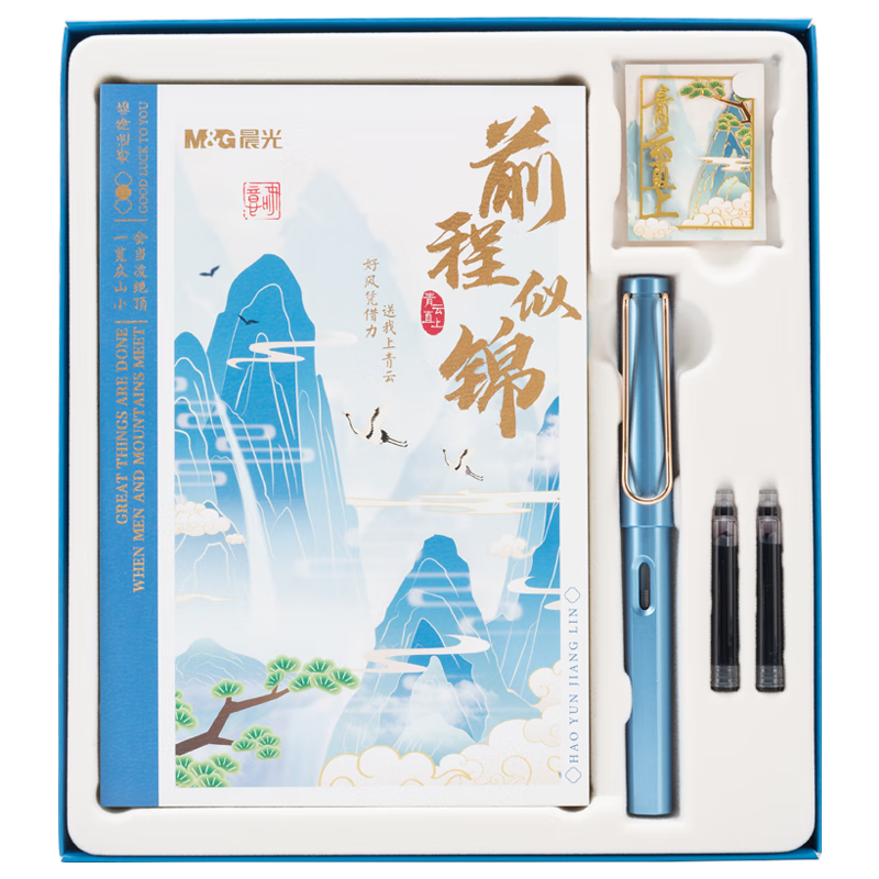 晨光（M&G）文具禮盒鋼筆筆記本學(xué)生套裝高顏值國風(fēng)前程似錦考試文創(chuàng)伴5件套畢業(yè)禮物十歲生日禮物HAFP2631