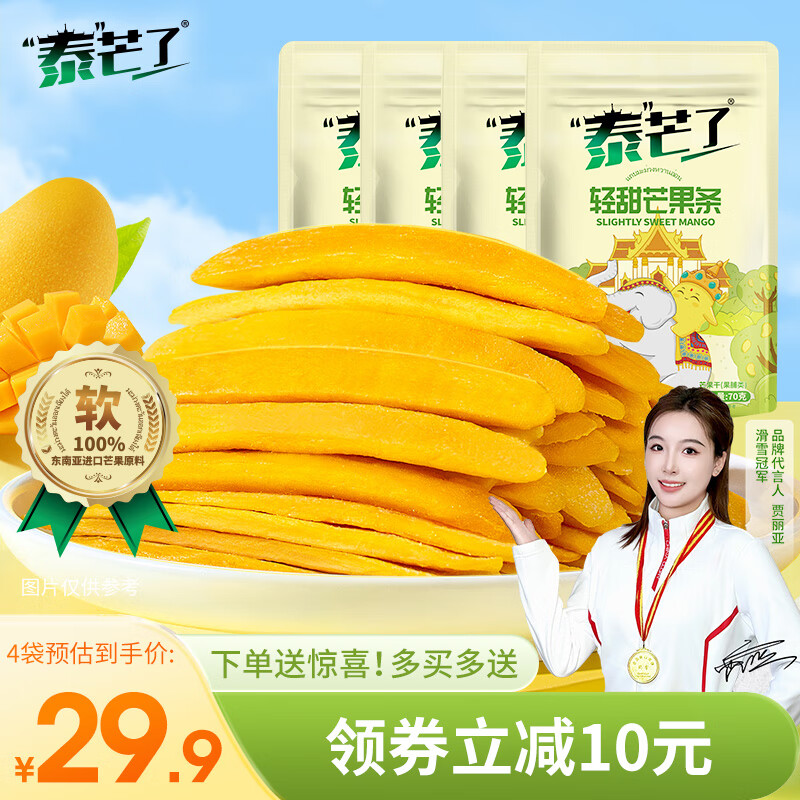 泰芒了轻甜芒果条泰国风味网红蜜饯果脯休闲小吃原味芒果干独立装 轻甜芒果条70g*4