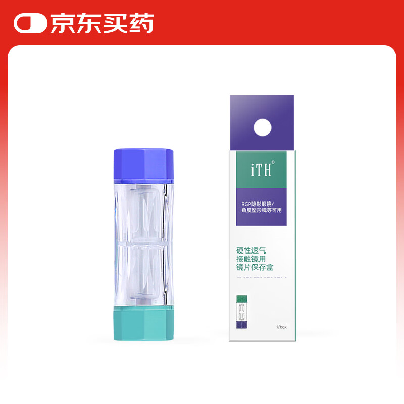 目立康美尼康ITH双联盒 硬性透气接触镜用镜片保存盒 1/box