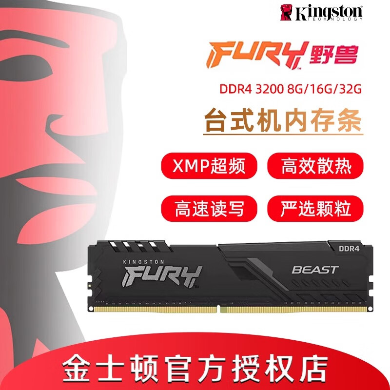 金士顿内存条 台式机电脑 FURY野兽系列 2666 3200 游戏升级 FURY 骇客 16G DDR4 3200