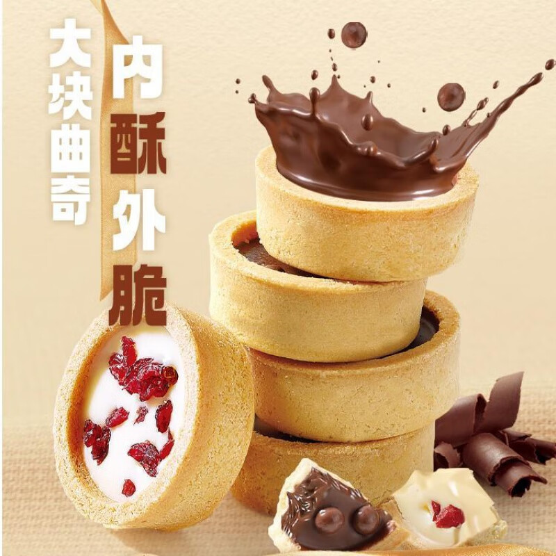 OTHER巧克力小熊曲奇饼干巧能爆浆恋尚酥挞壳曲奇饼干lss乾亿达小零食 挞壳曲奇清新草莓味 40个精品小包装