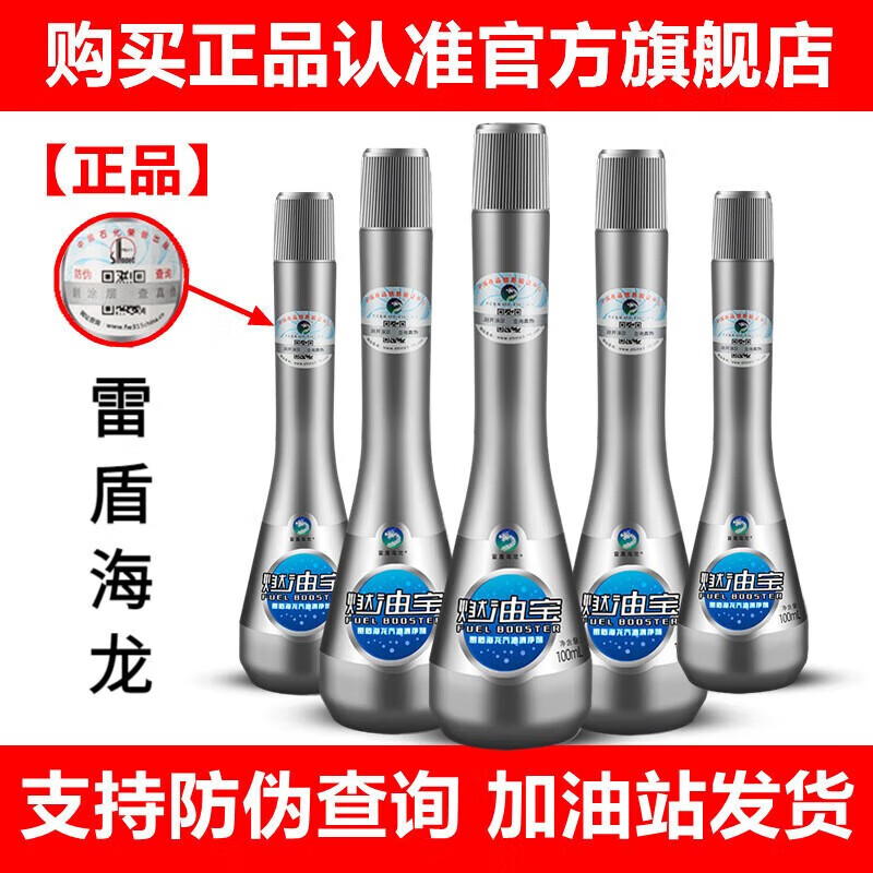 雷盾海龙中国石化新款燃油宝汽油添加剂汽车发动机除积碳燃油清洗剂清净剂 12瓶装