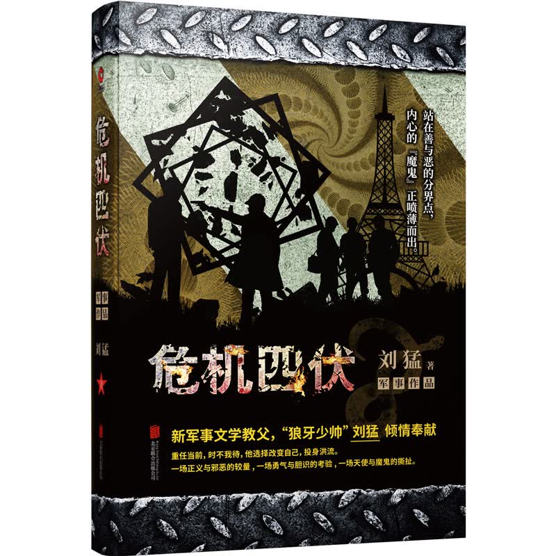 刘猛作品：危机四伏（2019）