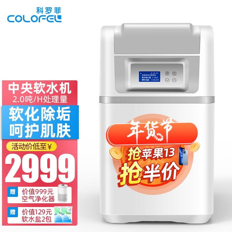 科罗菲(COLOFEL)德国中央软水机家用橱下安装迷你小型全屋净水软水系统套装除垢中央净水器设备 软水机COSF-300(2.0T/H适合1-2卫)