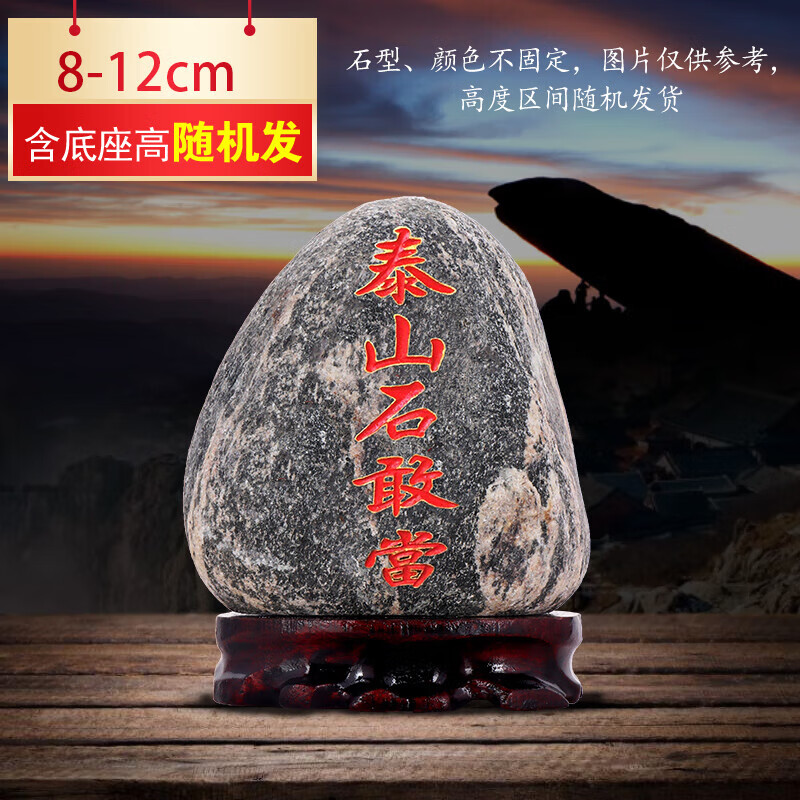 泰安直發(fā)泰山石敢當(dāng)鎮(zhèn)宅室內(nèi)外真正宗泰安原石擺件補(bǔ)角化路沖家用 已--高8-12cm款