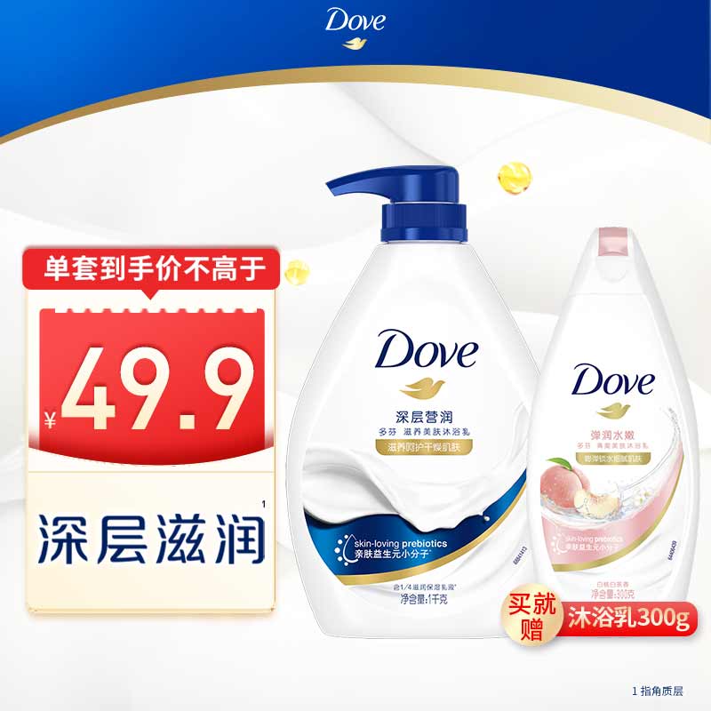 多芬深层美肤沐浴露套装深层1kg+弹润300g滋养干燥肌肤保湿滋润