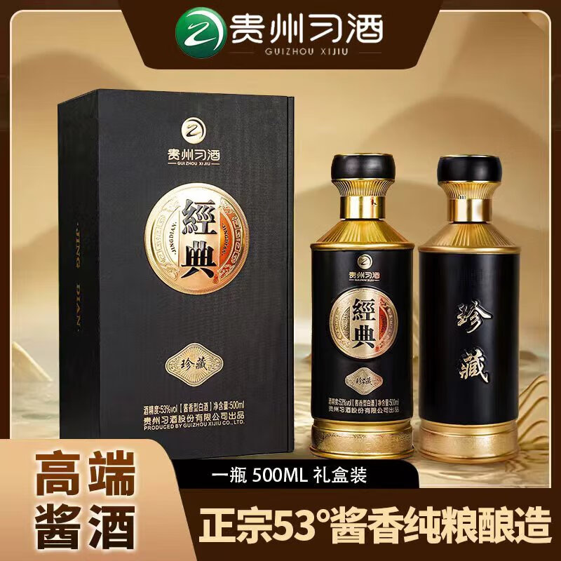 貴州習酒　京匠　白酒　53% 500ml　2本 貴州習酒 京匠 白酒 53% 500ml 2本