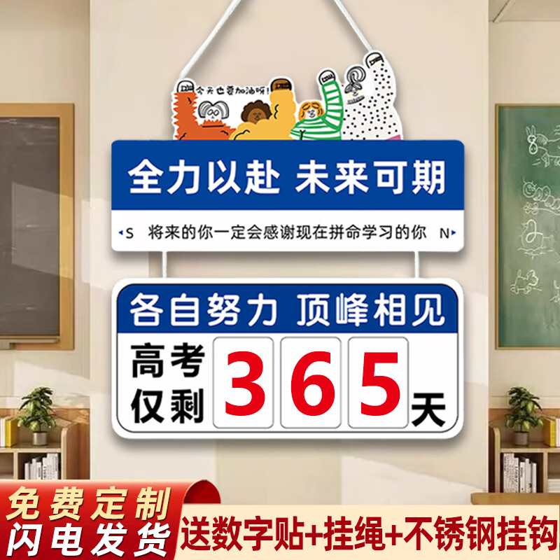 特美刻高考倒计时提醒牌2025中考倒计时牌提醒牌学习很苦坚持很酷距离高考倒计时日历学习励志标语挂牌 12[小尺寸中考]-9mm雪弗板 +21张数字贴+挂链+挂钩