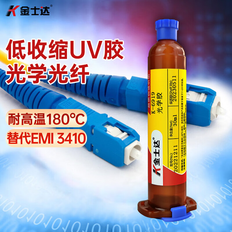金士達(dá)K-6216/6217/6919光學(xué)UV膠光固加熱雙固化膠水低收縮率電子光纖鏡頭攝像頭連接器 K-6919/30ml