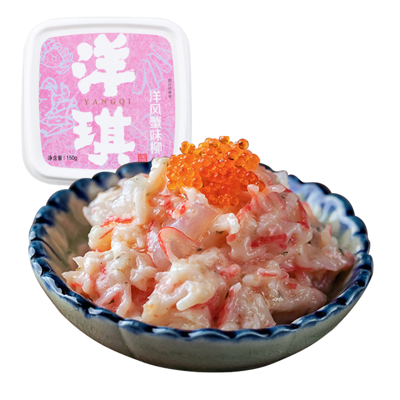 洋琪食品【149元任选5件】多口味150g装任意搭配 海鲜日料预制菜 主推款 洋风蟹味柳-150g
